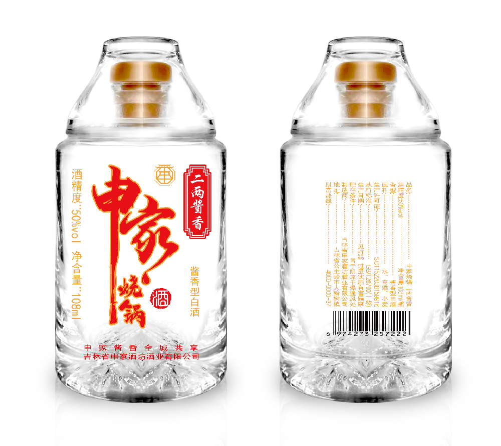 申家二兩醬香
